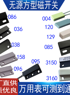 无源磁簧开关 低压磁敏感应器 方型有线门磁 防水型 磁性开关