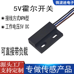 微波迪5V霍尔开关 3线NPN型 磁感应器 灯带门控开关 SF097H