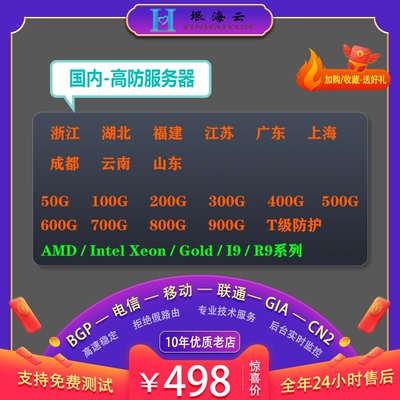 高防香港cn2国内稳定bgp云主机物理独立服务器出租远程云电脑租用