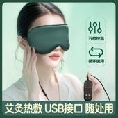 热敷眼罩usb加热护眼舒缓眼疲劳睡觉遮光女艾绒眼罩学生遮光蒸汽
