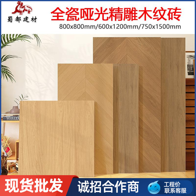 鱼骨木纹砖800客厅地砖600x1200