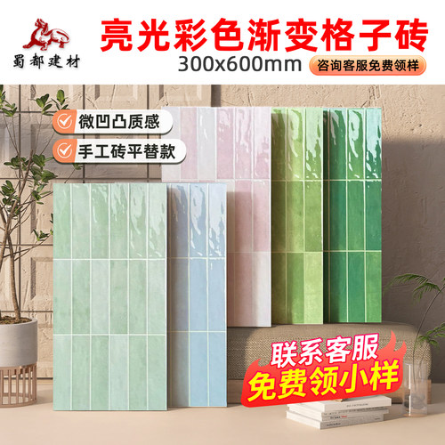 法式厨房卫生间彩色亮光格子砖