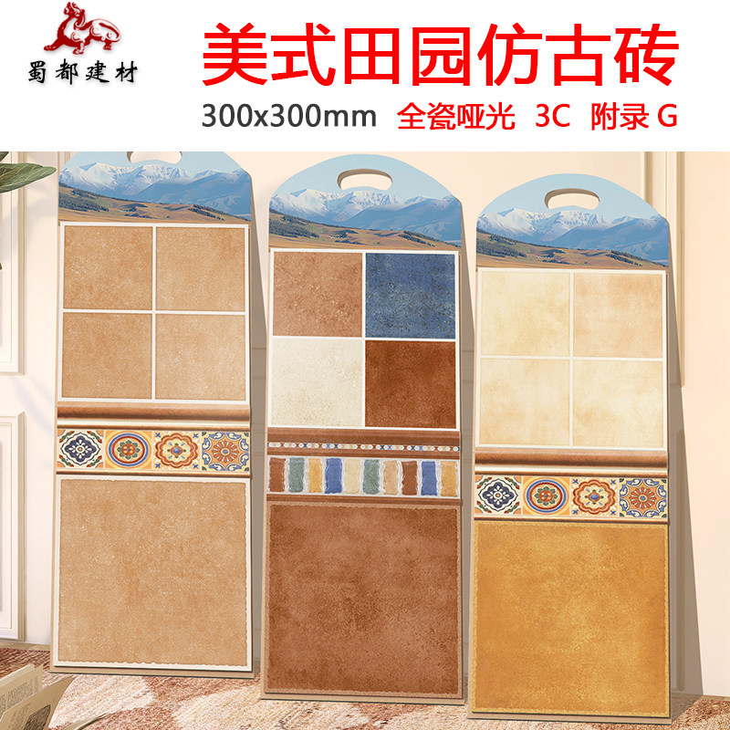 成都仓300x300美式田园仿古砖厨卫浴室砖哑光墙砖防滑小地砖瓷砖