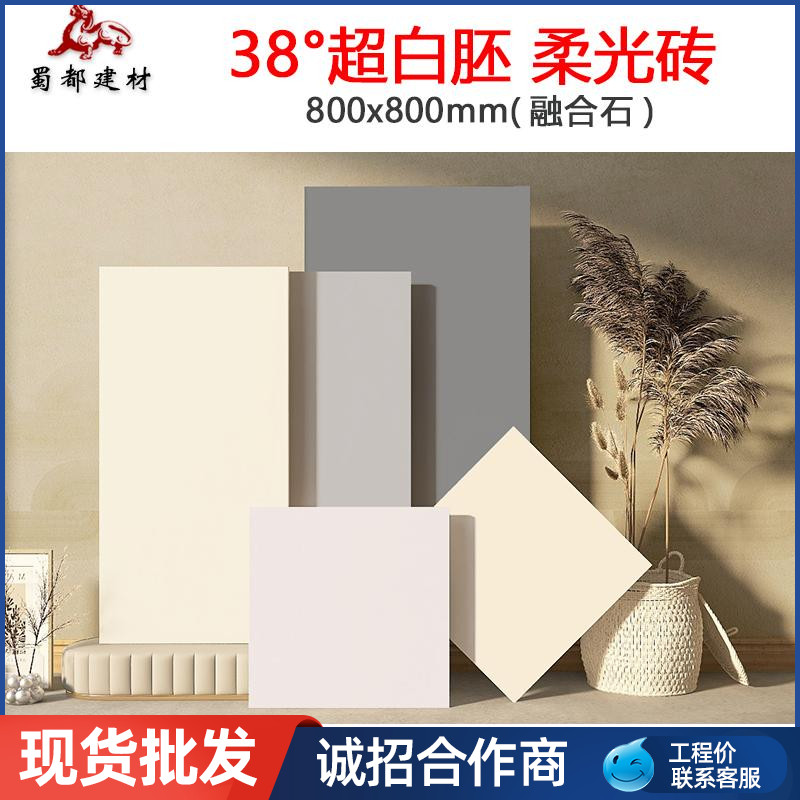 超白胚素色天鹅绒瓷砖全屋仿古砖