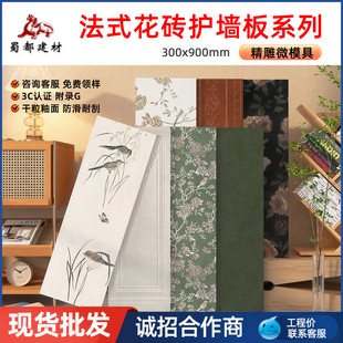 花砖护墙板瓷砖精雕微模具厨房卫生间浴室墙砖 佛山仓300x900法式