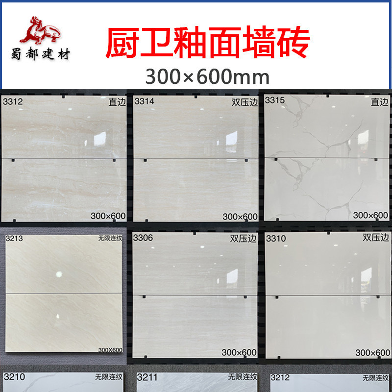 佛山仓卫生间墙砖300x600亮面瓷片厨房釉面砖厨卫墙面砖防水瓷砖