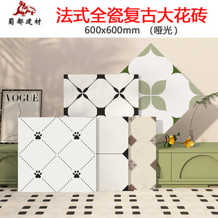 佛山仓 法式清新卫生间花砖600x600全瓷复古仿古砖阳台哑光瓷砖