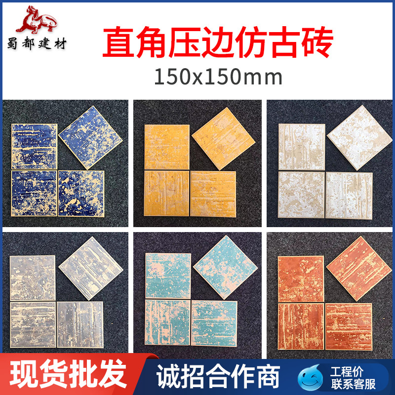 成都仓美式田园仿古砖150x150哑光复古100x100艺术砖厨卫彩手工砖