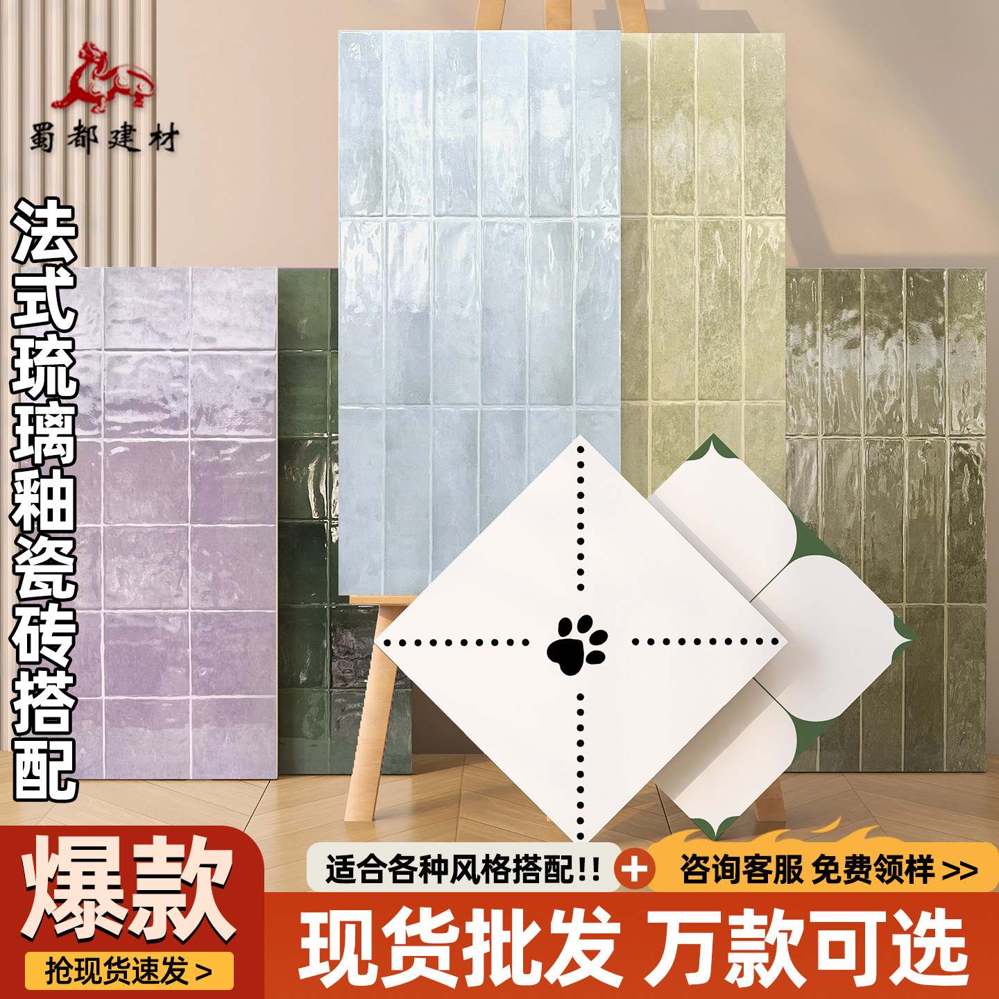 法式厨房卫生间瓷砖琉璃釉墙面砖