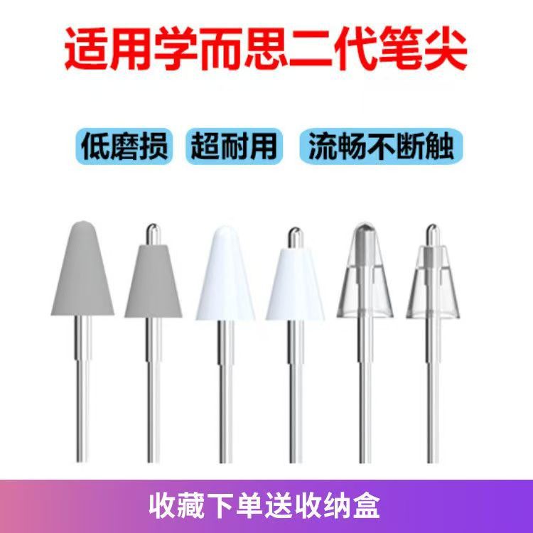 适用学而思第二代ai手写笔改造类纸膜金属针管精准替换笔尖静音图片