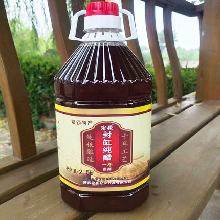 陕西武功长宁封缸纯醋 纯粮食手工酿造醋0添加家用食用醋大桶10斤