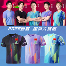 乒乓球服男女短袖 亚洲杯世锦赛国家队大赛服速干定制印字 2026新款