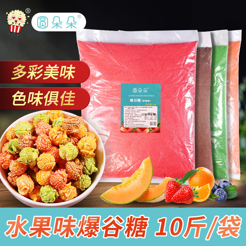圆朵朵爆米花水果糖果味糖彩虹糖草莓味蓝莓味哈密瓜味甜橙味10斤