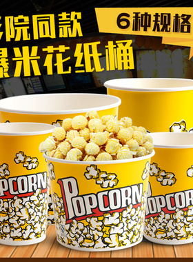 一次性纸桶 爆米花桶 爆米花杯纸杯子 32A 46A 64A 85A