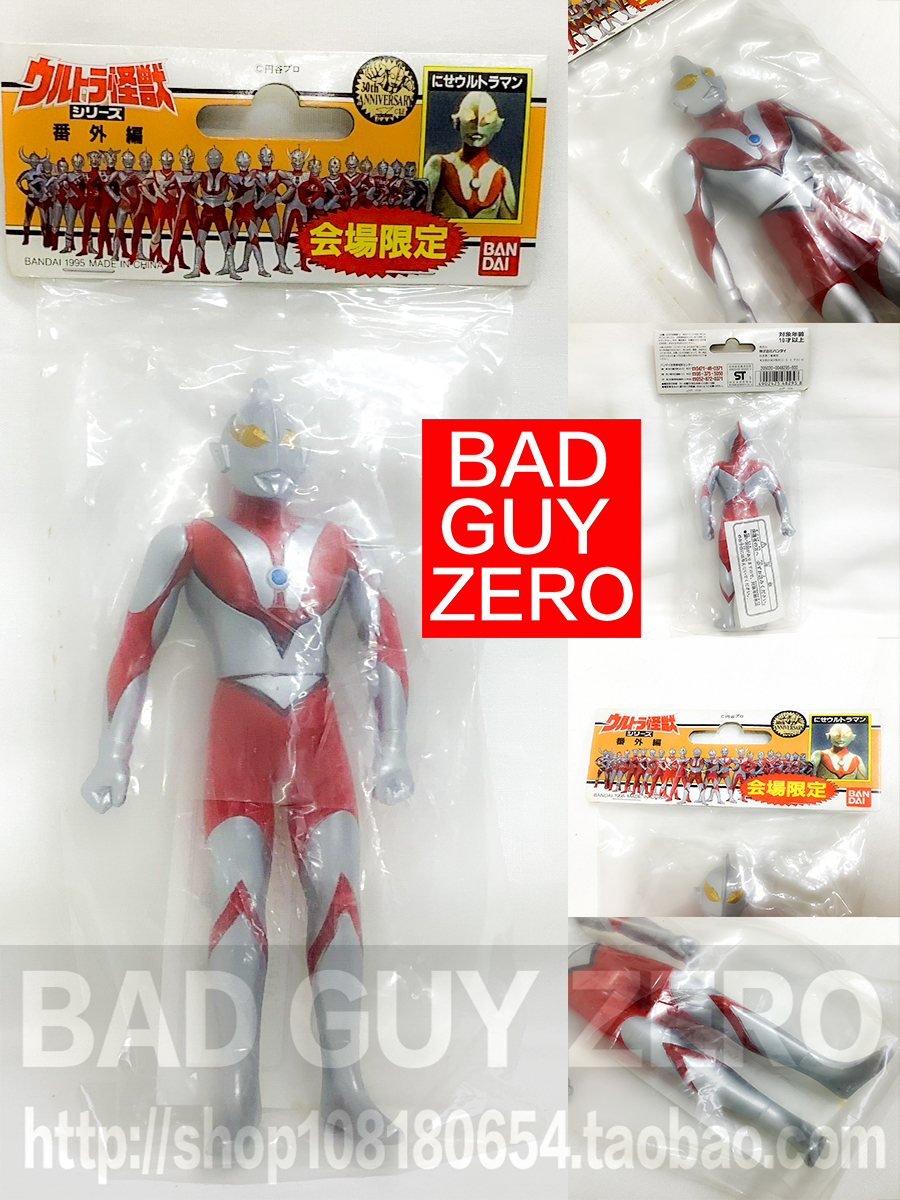 日版万代 会场限定版 扎拉布星人 邪恶 假 初代奥特曼 软胶 非ACT