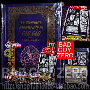 限定版 JOJO的奇妙冒险 一番赏 黄金之风 迪亚波罗 记事本 笔记本