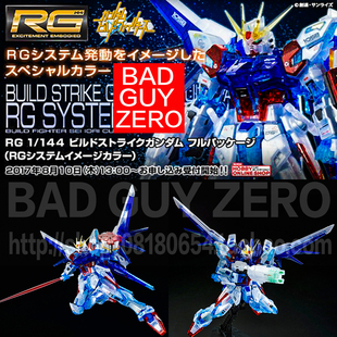 日版万代 PB 网络限定版 创制强袭高达 创战者全装型 23 1/144 RG