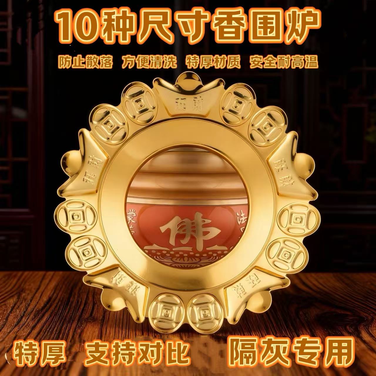 新款香炉围0.7MM加厚旺财合金香灰托盘围子室内供奉围佛具用品