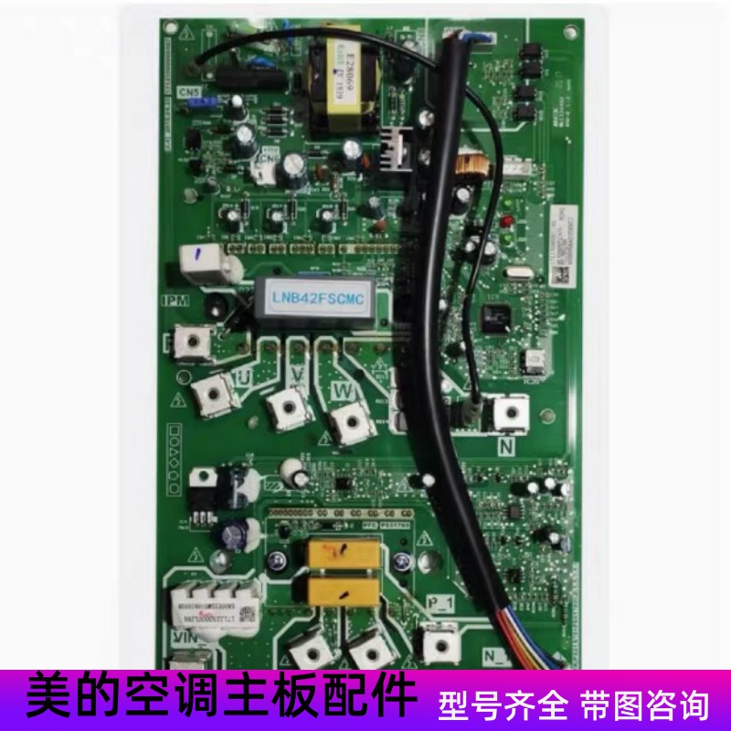 原厂美的中央空调变频模块ME-POWER(PS21A79+PS51789）LNB42FSCMC