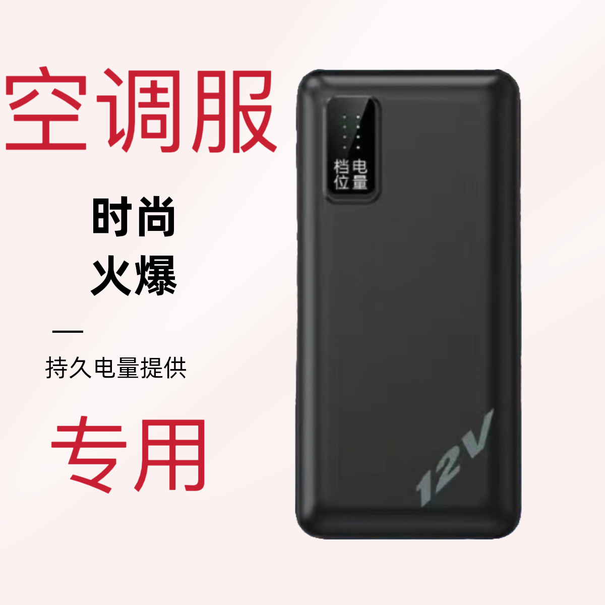 空调衣服专用充电宝12V50000容量风扇配件制冷7.4V大风力锂电池