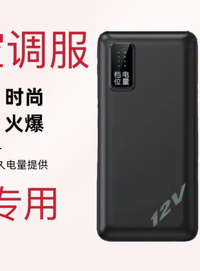 空调衣服专用充电宝12V50000容量风扇配件制冷7.4V大风力锂电池