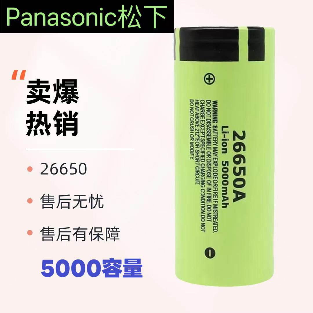 松下26650锂电池3.7V大容量动力电池强光手电筒潜水杆5000毫安