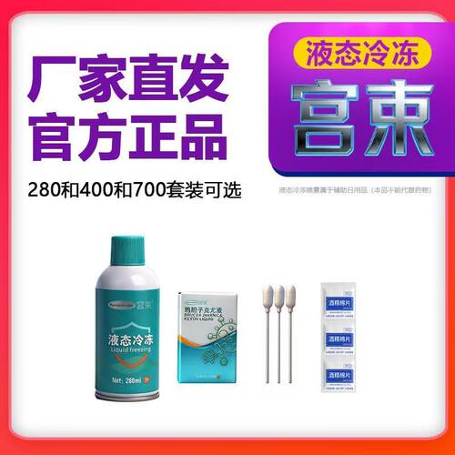 进口液氮冷冻喷雾剂500m