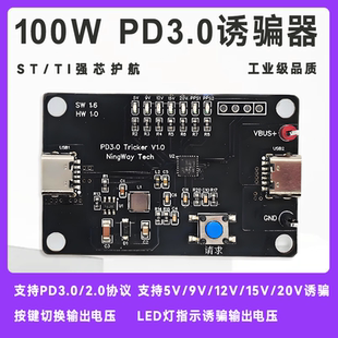 PD快充诱骗器Type-C PD2.0/3.0诱骗可调电压老化测试