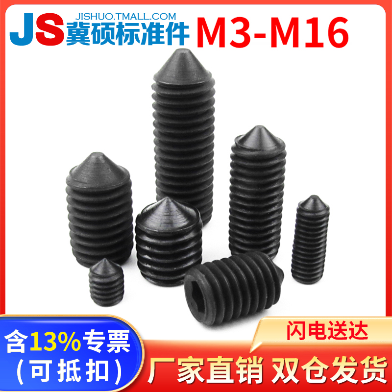 锥端紧定螺丝12.9级顶丝螺丝