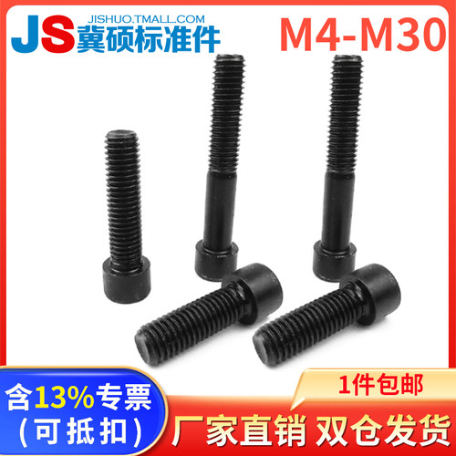 8.8级螺栓厂家直销内六角