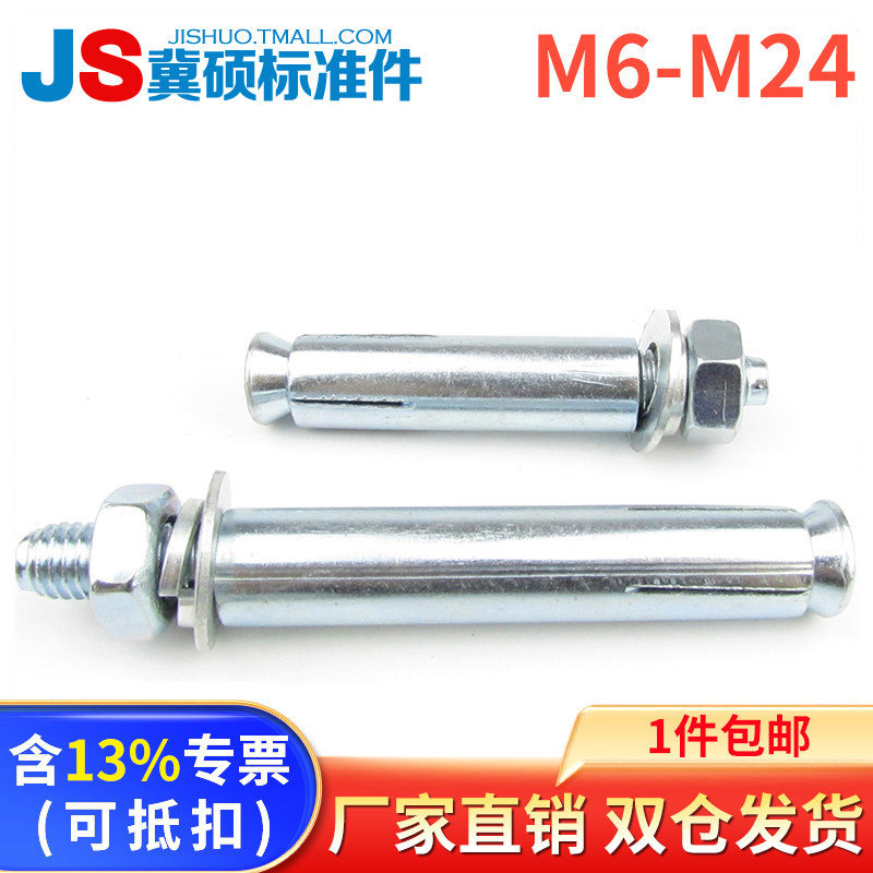 国标加厚膨胀螺丝镀锌膨胀铁膨胀螺栓304不锈钢膨胀螺丝M6M8—M24,五金/工具,膨胀螺丝,淘宝优惠券,粉丝福利购,淘宝优惠卷