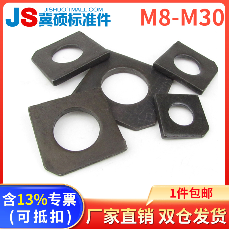 gb853槽钢用方斜垫圈方斜垫片