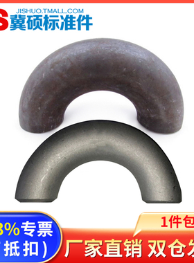 碳钢304不锈钢180度无缝焊接弯头1.5倍长半径1D短半径弯头U型弯头