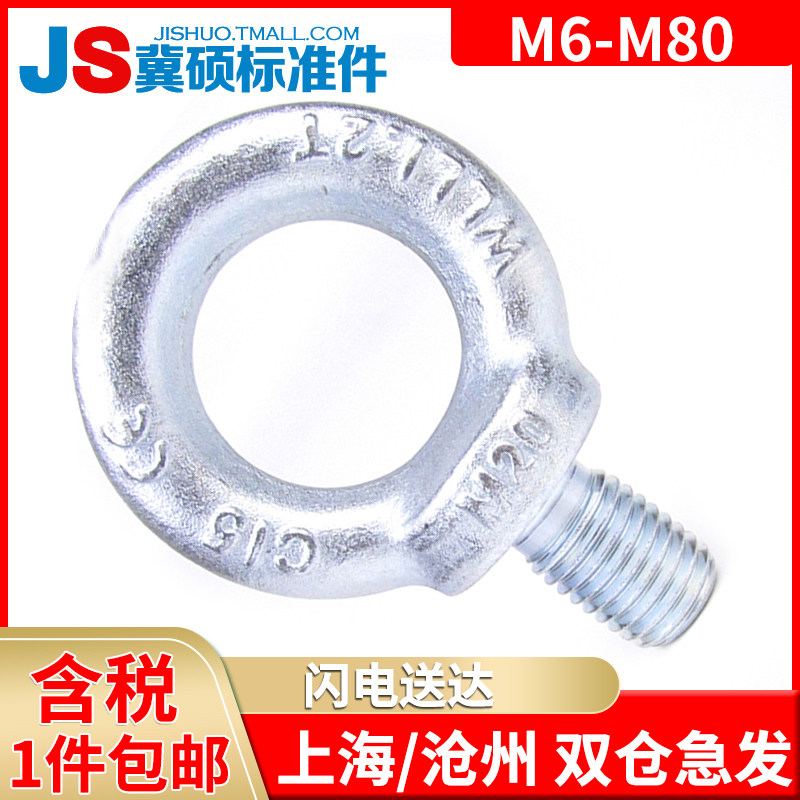 公制英制国标吊环/吊环螺丝/吊环螺栓螺钉/起重吊环M6/M10---M80