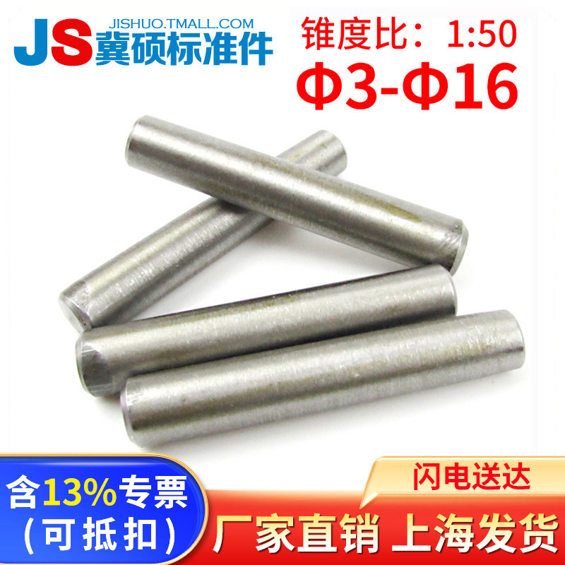 GB117圆锥销A3/45#/40cr锥度定位销钉/锥形定位销Φ3/4/5-25Φ30,五金/工具,销,淘宝优惠券,粉丝福利购,淘宝优惠卷