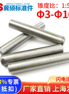 GB117圆锥销A3/45#/40cr锥度定位销钉/锥形定位销Φ3/4/5-25Φ30