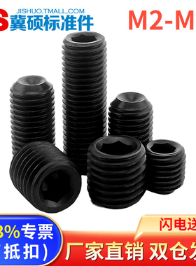 DIN916/GB80凹端紧定12.9级内六角凹端机米M34568/10/12/16/20