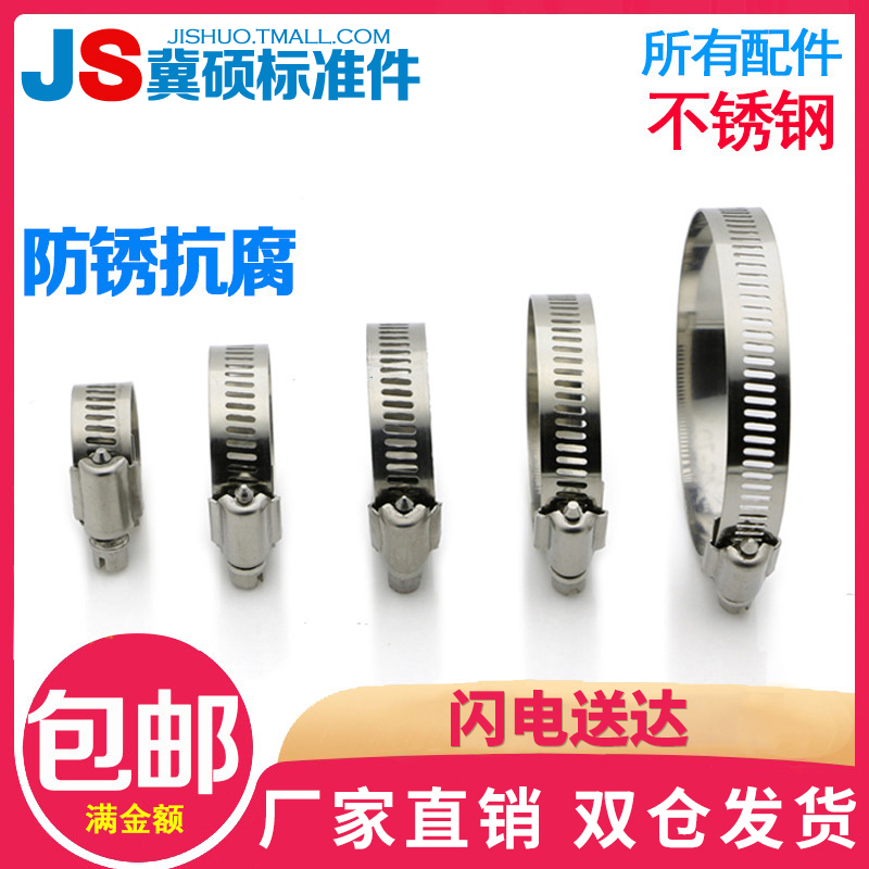 不锈钢油烟机煤气管卡箍