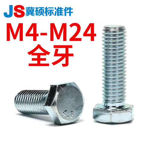 gb30镀锌外六角螺栓4.8级