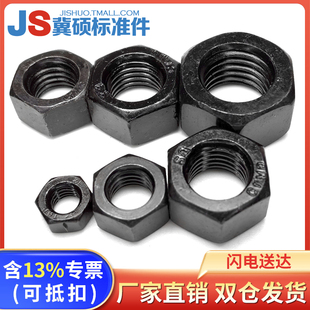 12.9级高强度螺母GB6170发黑螺母合金钢淬黑六角螺母M6 M8—M36