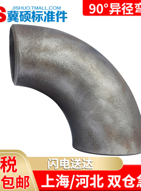 90度变径弯头无缝冲压弯头90E(L)R异径焊接弯头碳钢变径弯头