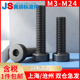 12.9级高强度薄头内六角螺丝钉矮头六角螺栓M3M5M6M8M10M12M14M24