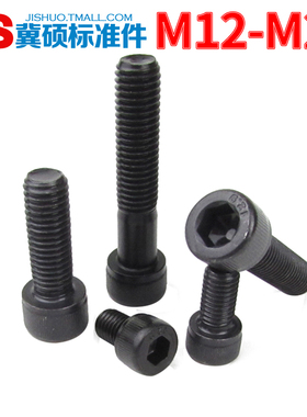 DIN912内六角12.9级内六角螺丝螺钉高强度螺栓M12/14/16—2022/24