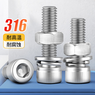 316不锈钢内六角组合螺丝螺栓螺母平垫片弹垫圈套装 M24