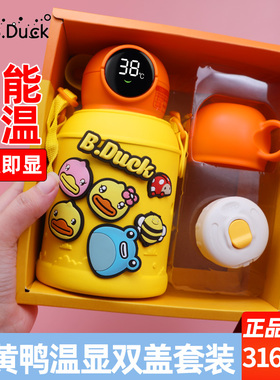 BDuck小黄鸭儿童保温杯吸管不锈钢直饮水杯子幼儿园小学专用大壶