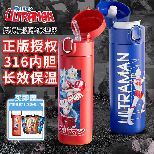 奥特曼儿童保温杯可书包侧放