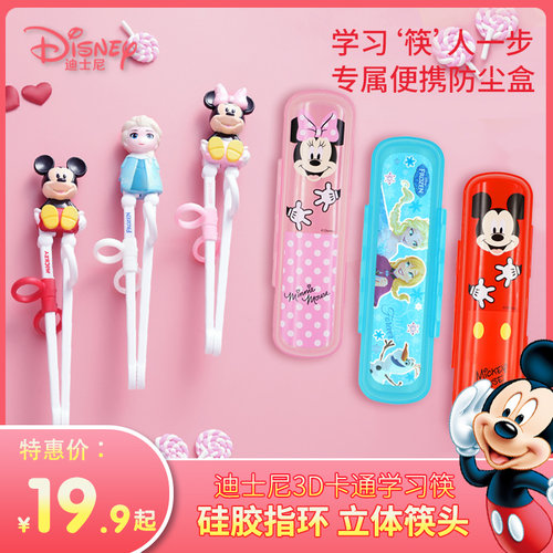 迪士尼儿童学习筷右手可拆卸指套