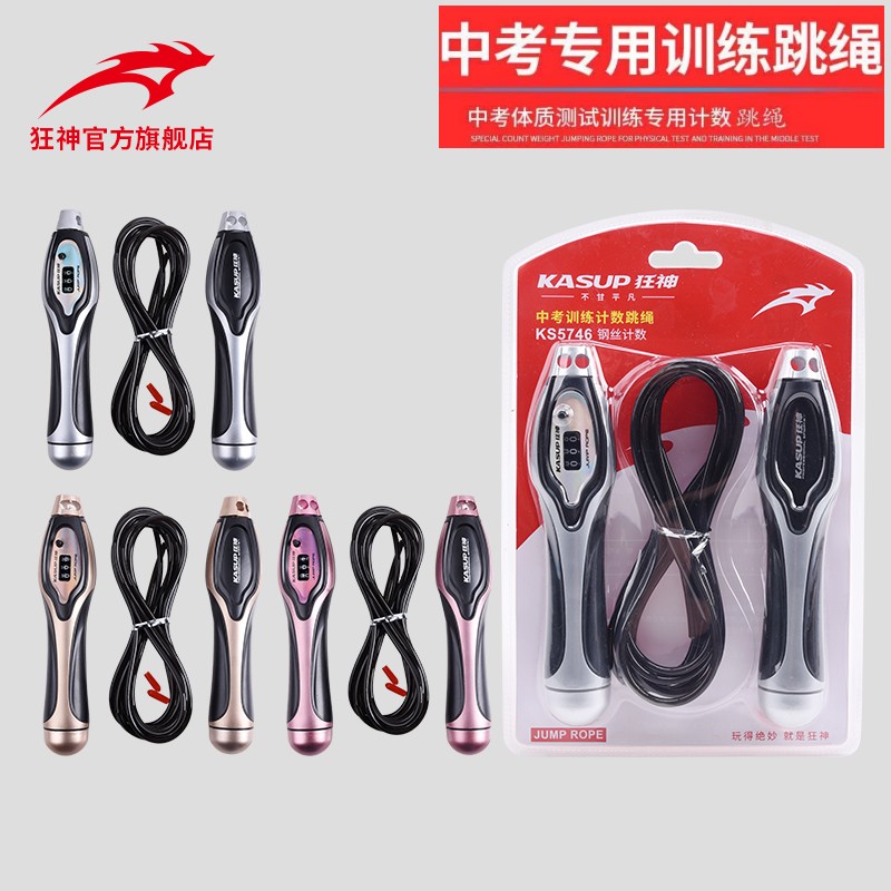 狂神成人跳绳KS5746加粗橡胶钢丝绳中考训练计数可调3米中小学生