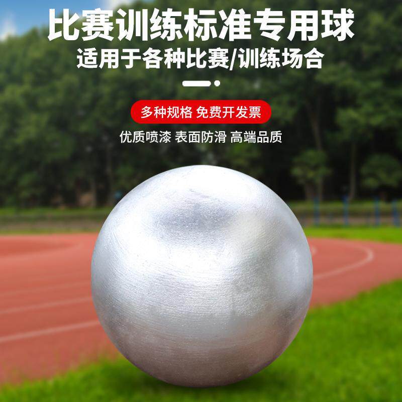专用标准铅球2/3/4/5/6/7.26kg公斤比赛高考中考标准考试男中学生