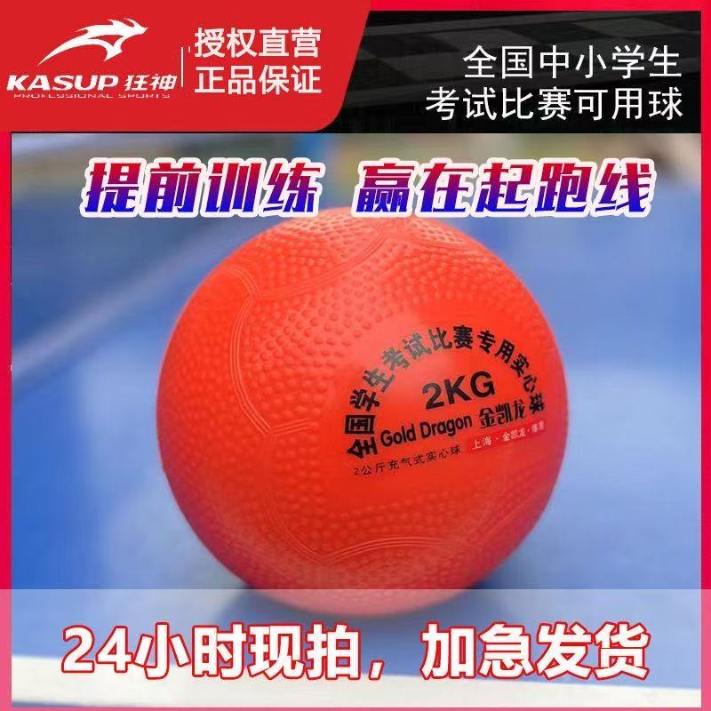包邮中考实心球铅球二公斤中考专用小学生一公斤标准训练充气2kg